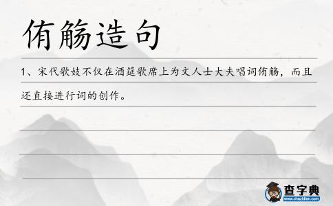 侑觴造句