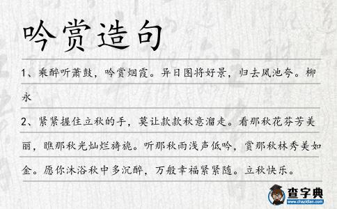 吟賞造句