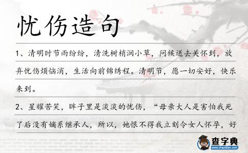 憂傷造句