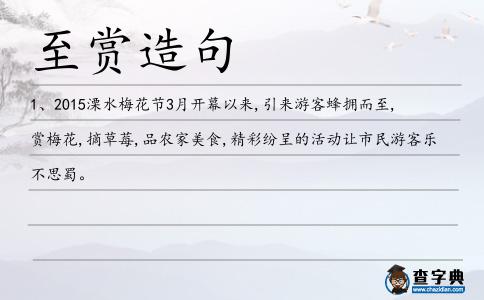 至賞造句