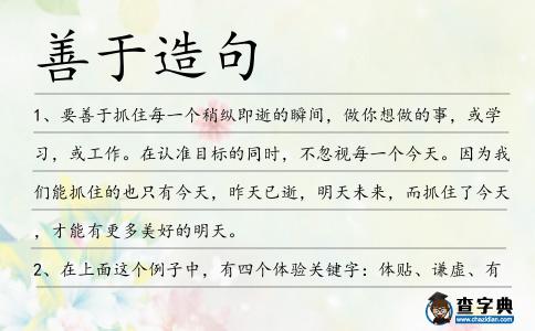 善于造句