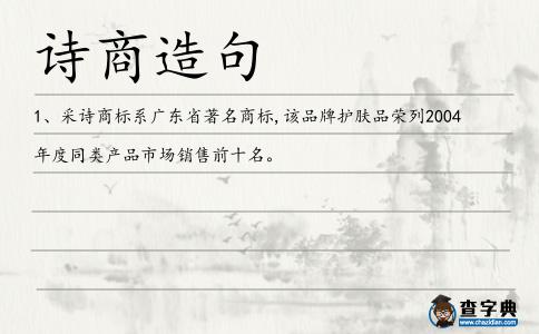 詩商造句