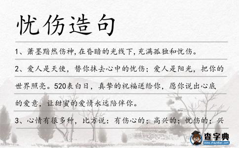 憂傷造句