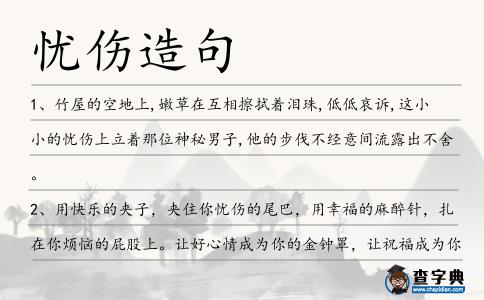 憂傷造句