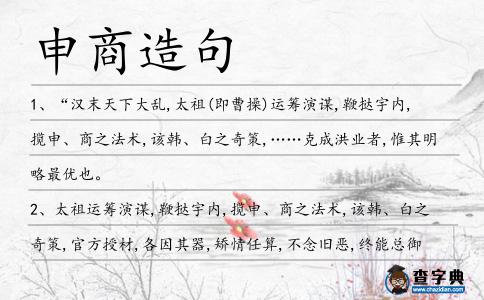 申商造句
