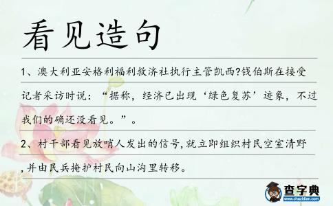 看見造句
