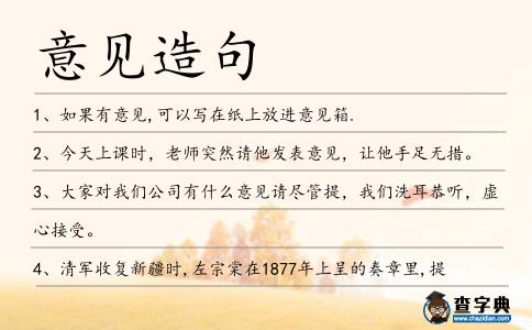 意見造句