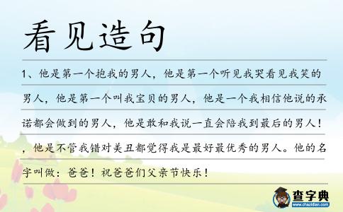 看見造句