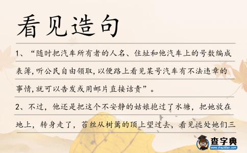 看見造句