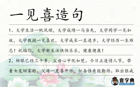 一見喜造句