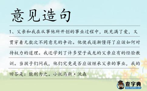 意見造句