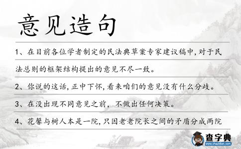 意見造句
