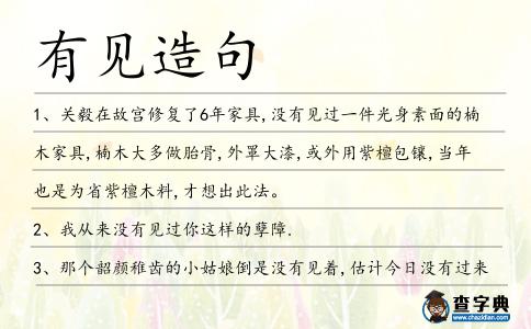 有見造句