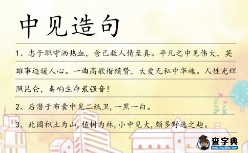 中見造句