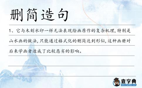 刪簡造句