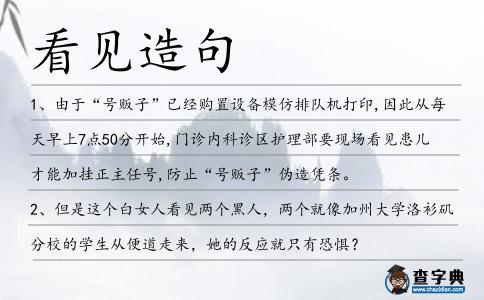 看見造句
