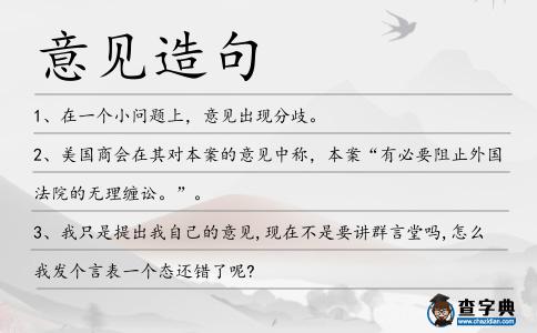 意見造句