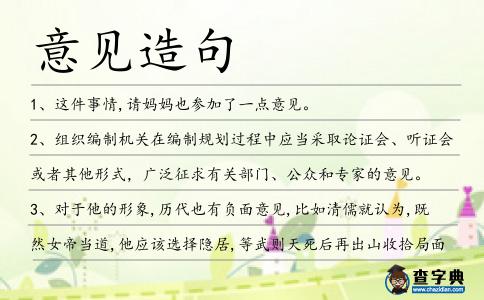 意見造句