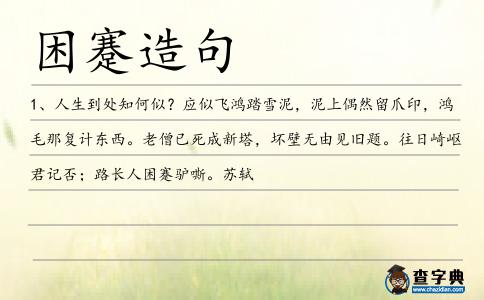 困蹇造句