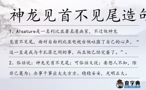 神龍見首不見尾造句
