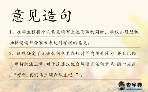 意見造句