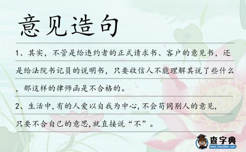 意見造句