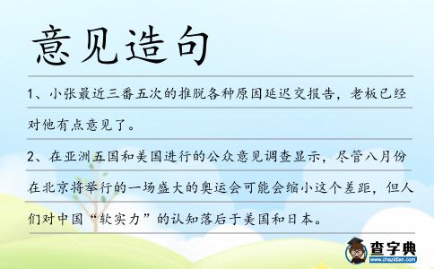 意見造句