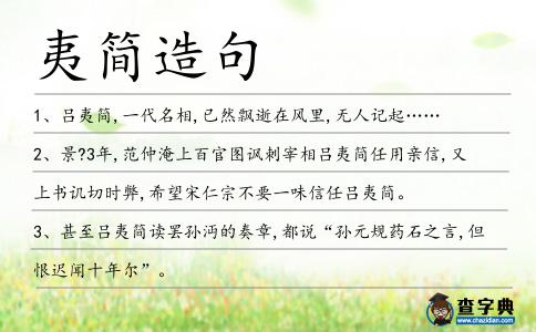 夷簡造句