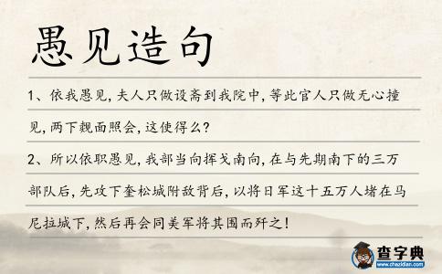 愚見造句