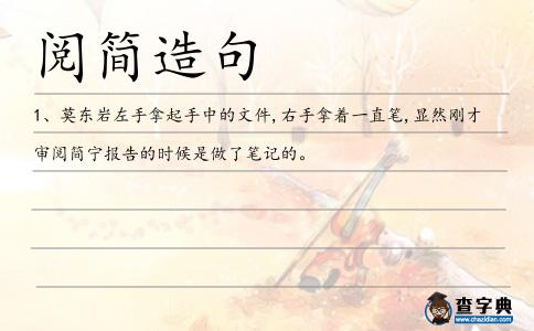 閱簡造句