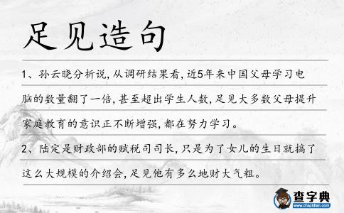 足見造句