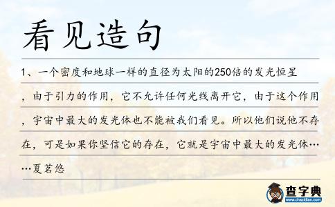 看見造句