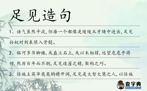 足見造句