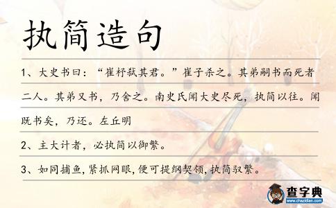 執簡造句