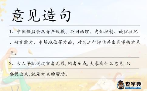 意見造句