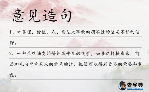 意見造句