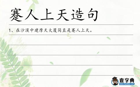 蹇人造句