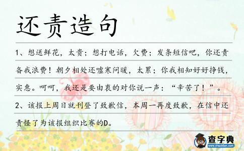 還責造句