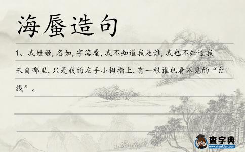 海蜃造句