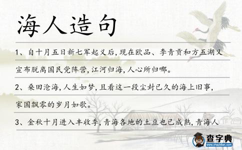 海人造句