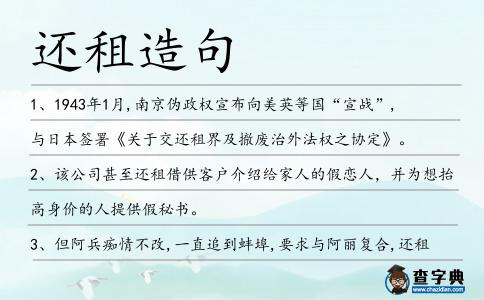 還租造句