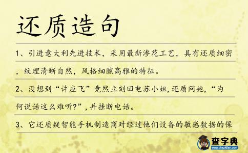 還質(zhì)造句