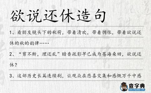 欲說還休造句
