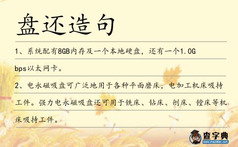 盤還造句