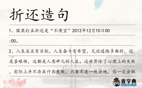 折還造句