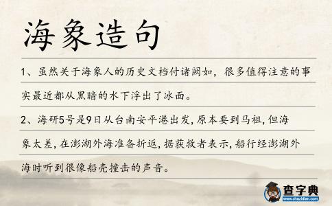 海象造句