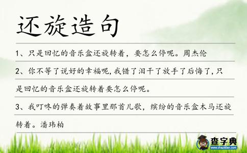 還旋造句
