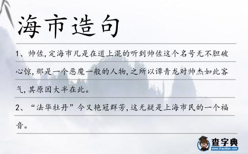 海市造句