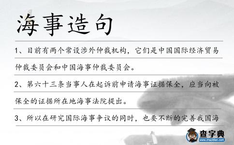 海事造句
