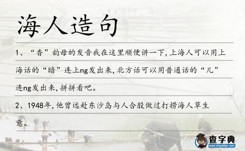 海人造句